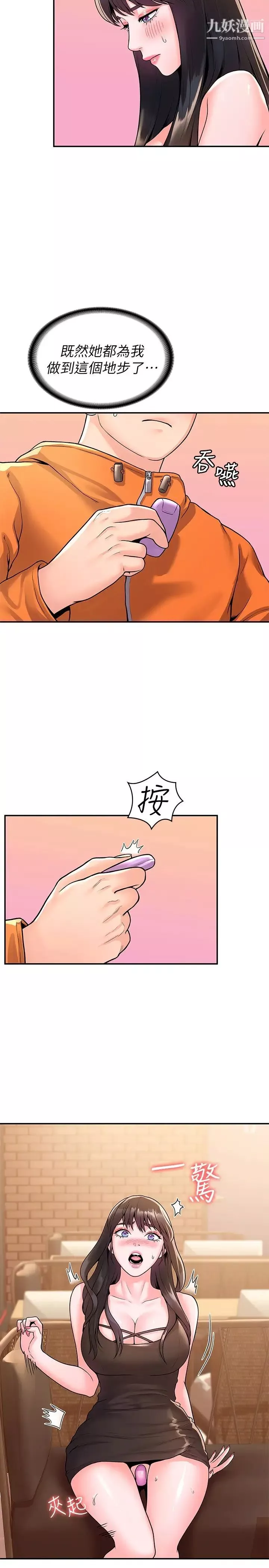 大学棒棒堂-第59话-学长我快叫出来瞭! - 图片 13