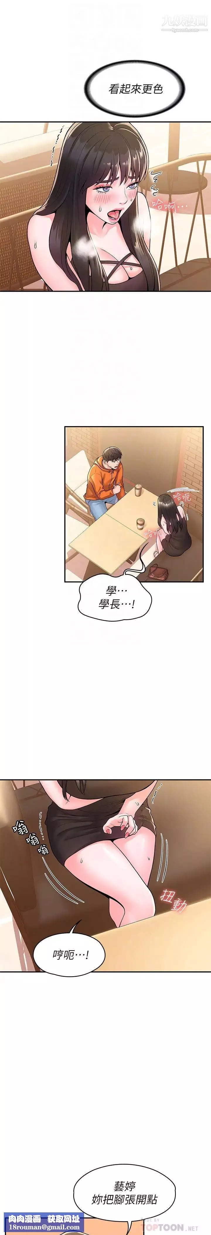 大學棒棒堂第59話-學長我快叫出來瞭!