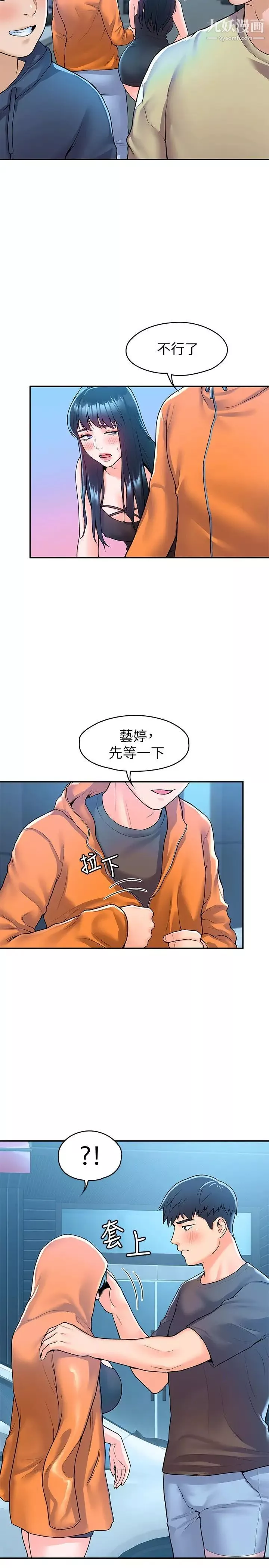 大學棒棒堂第60話-調教乖乖女