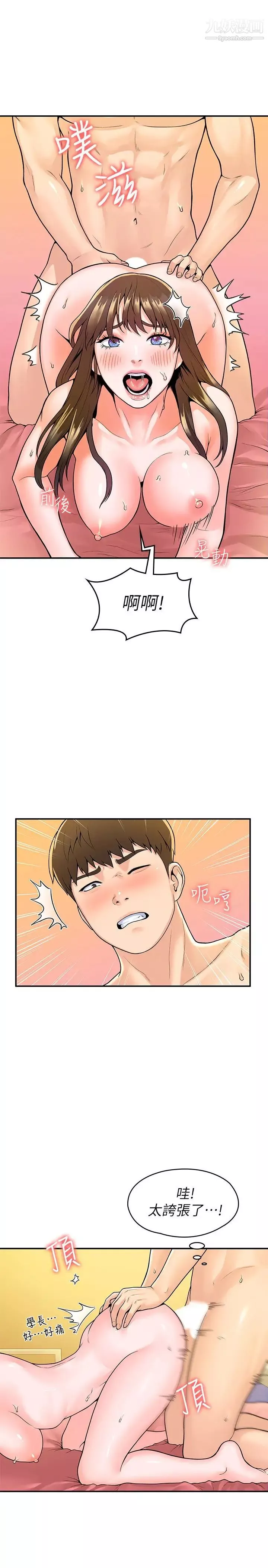 大学棒棒堂-第60话-调教乖乖女 - 图片 24