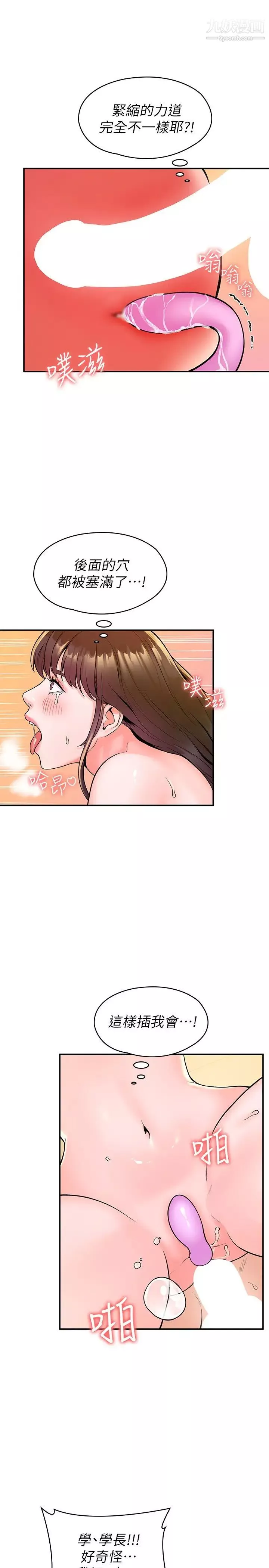 大學棒棒堂第60話-調教乖乖女