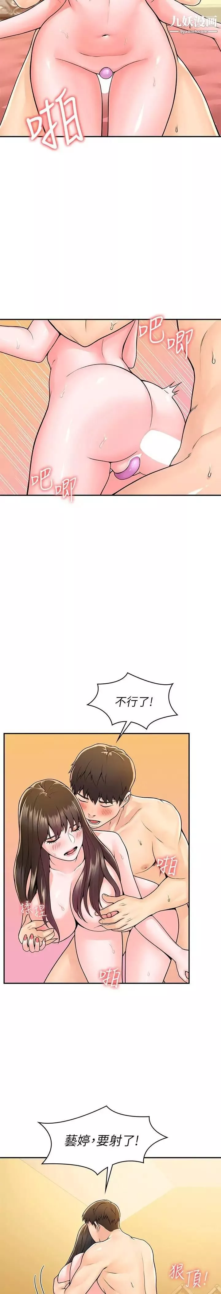 大学棒棒堂-第61话-学长我脚软瞭… - 图片 11