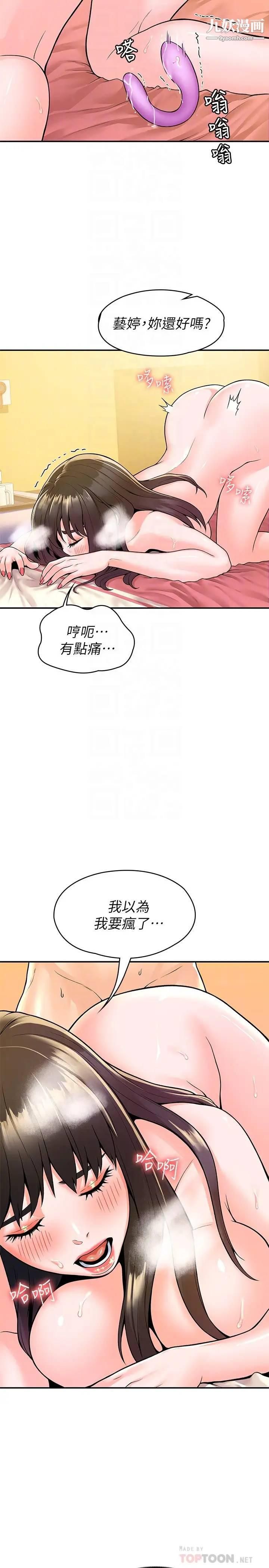 大学棒棒堂第61话-学长我脚软瞭…