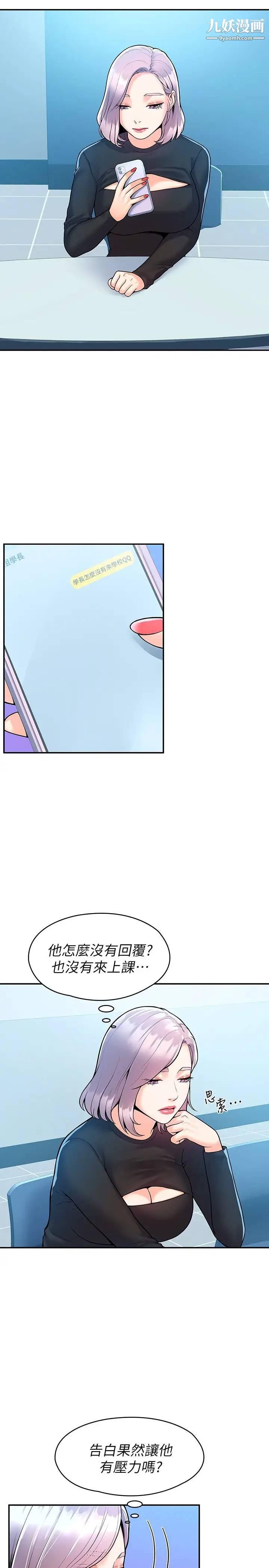 大學棒棒堂第61話-學長我腳軟瞭…