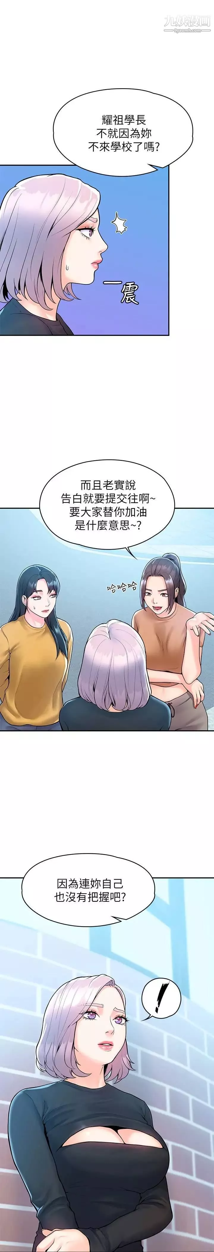 大学棒棒堂-第61话-学长我脚软瞭… - 图片 28