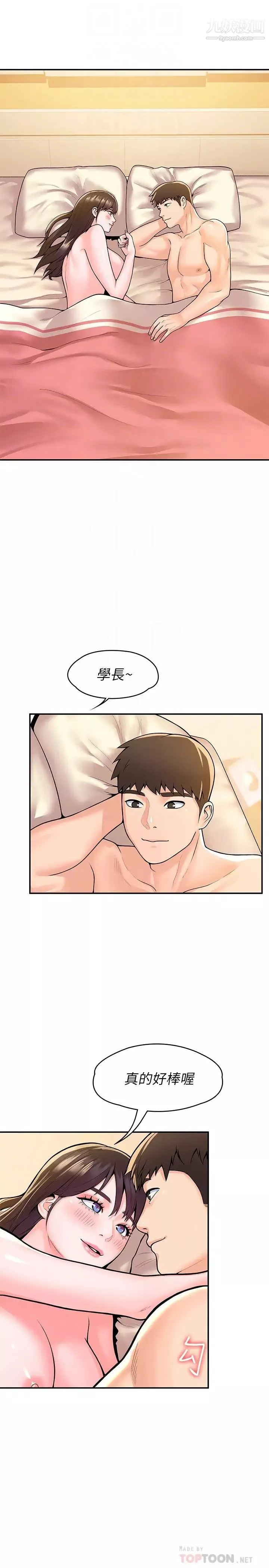 大學棒棒堂第62話-換我調教學長