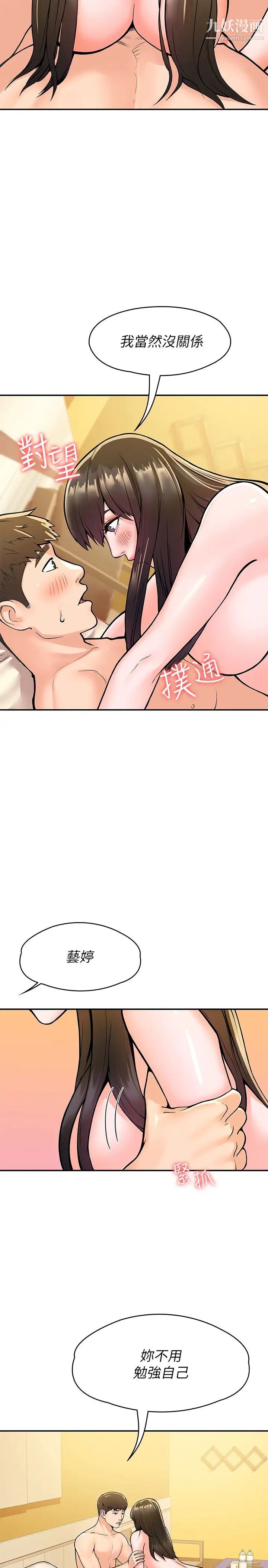 大学棒棒堂第62话-换我调教学长