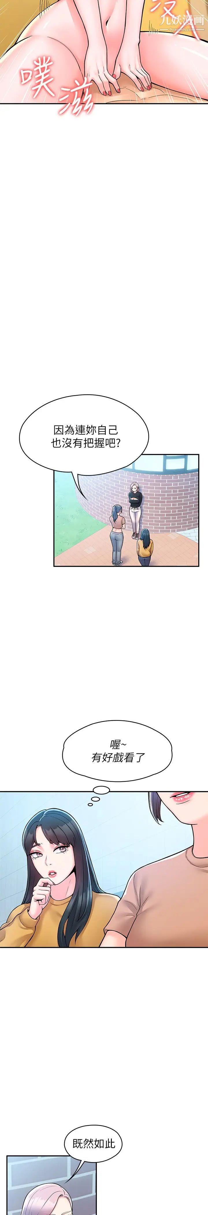 大学棒棒堂第62话-换我调教学长