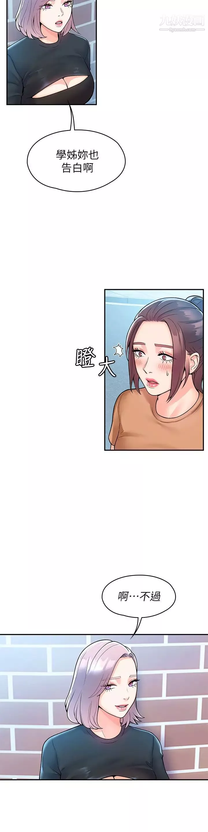 大學棒棒堂第62話-換我調教學長
