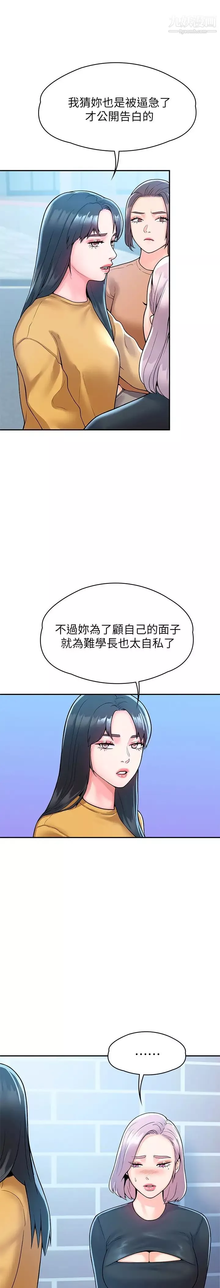大学棒棒堂-第62话-换我调教学长 - 图片 27