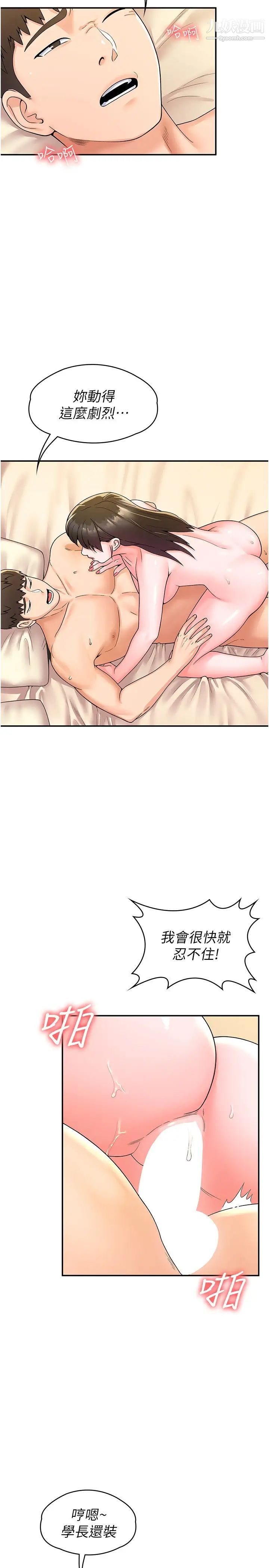 大学棒棒堂第63话-我满意前都不能射