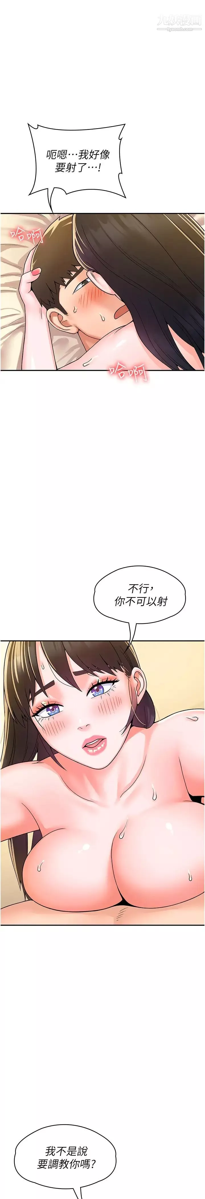 大學棒棒堂第63話-我滿意前都不能射
