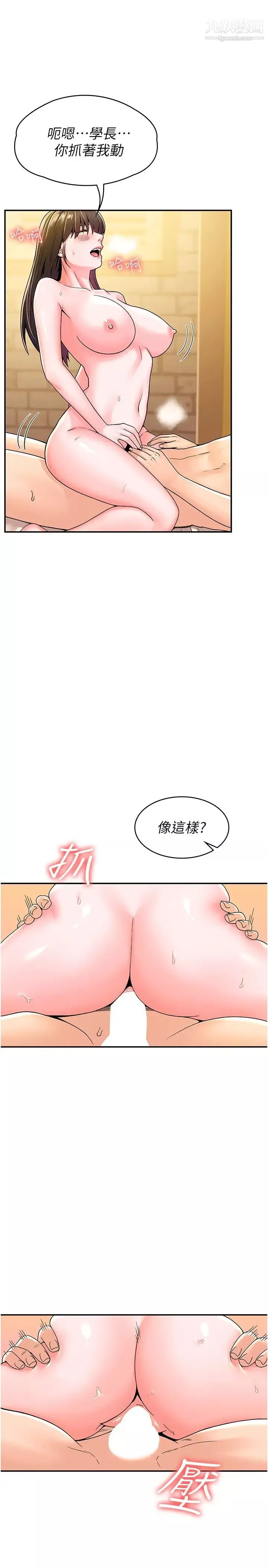 大学棒棒堂-第63话-我满意前都不能射 - 图片 19