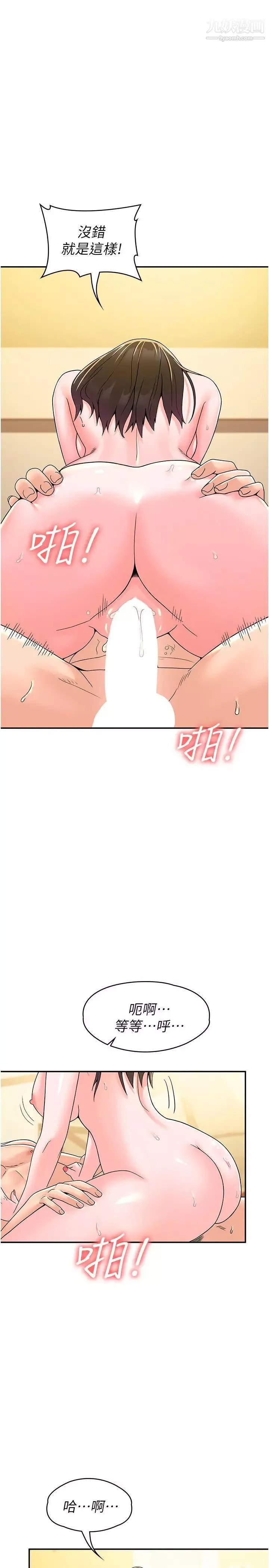 大學棒棒堂第63話-我滿意前都不能射