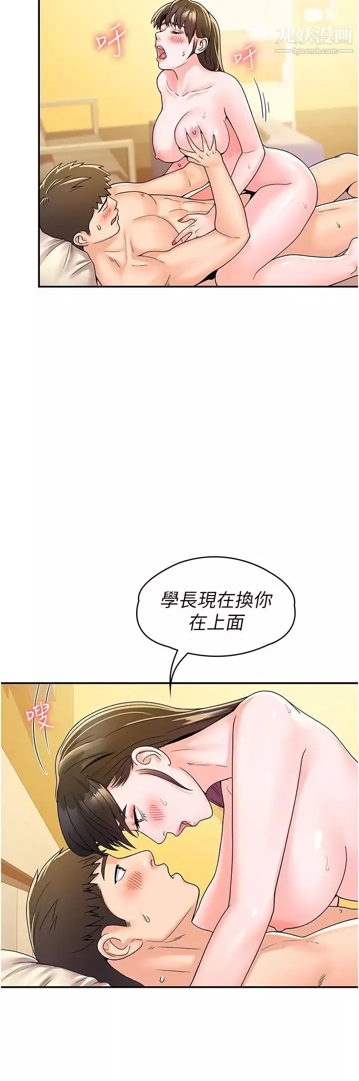大学棒棒堂-第63话-我满意前都不能射 - 图片 21
