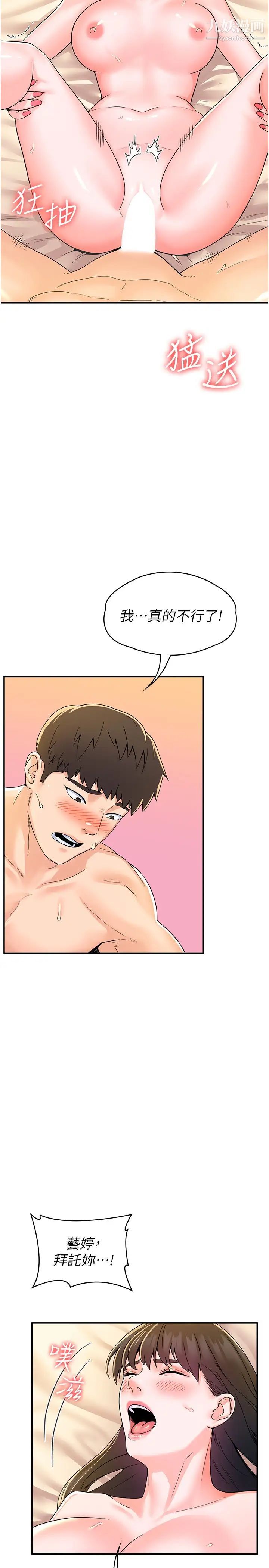 大学棒棒堂第63话-我满意前都不能射