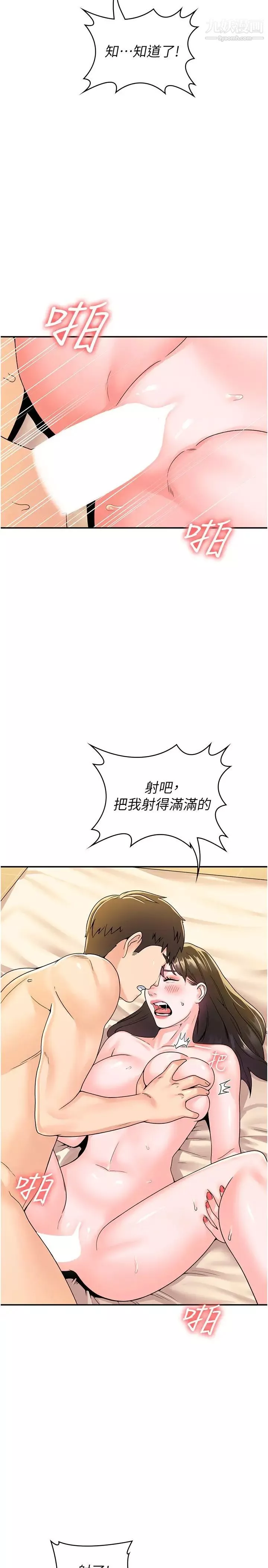 大学棒棒堂-第63话-我满意前都不能射 - 图片 24