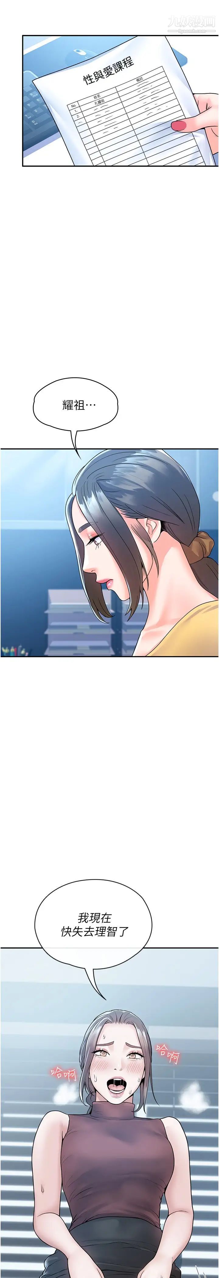 大学棒棒堂第63话-我满意前都不能射