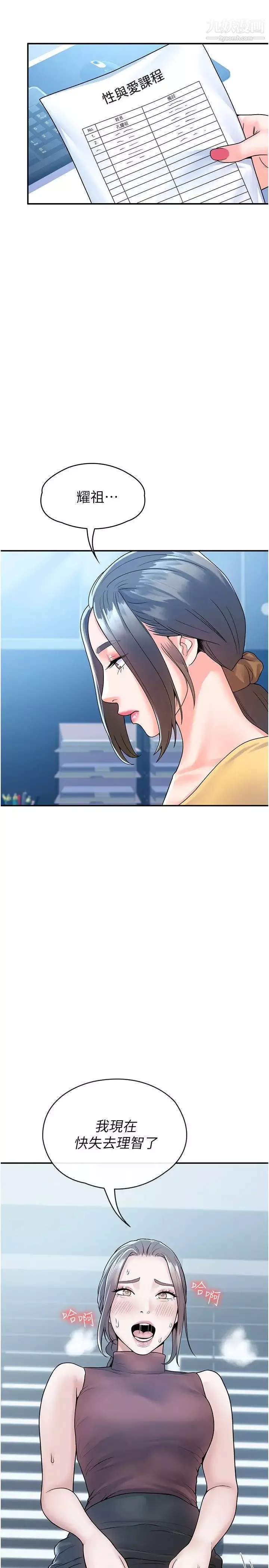 大学棒棒堂-第63话-我满意前都不能射 - 图片 28