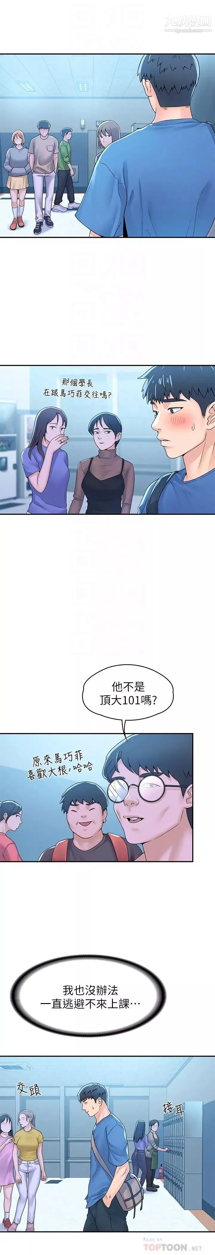 大学棒棒堂-第64话-想发洩就来找我 - 图片 4