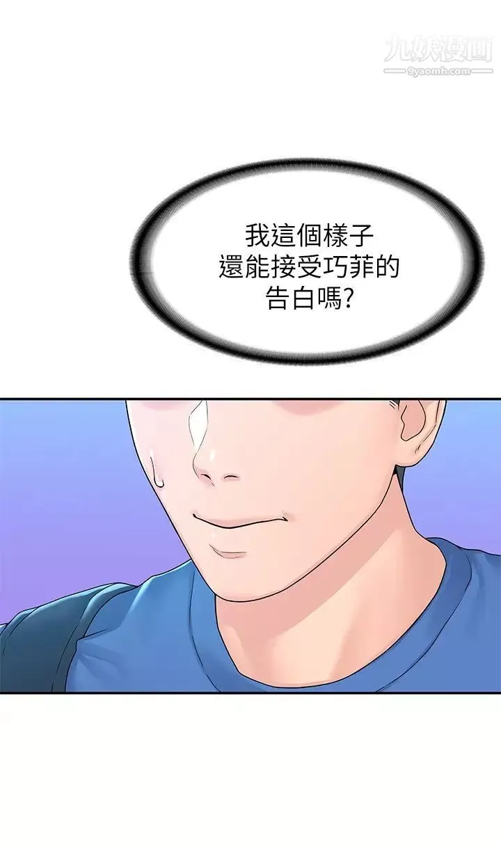 大學棒棒堂第64話-想發洩就來找我