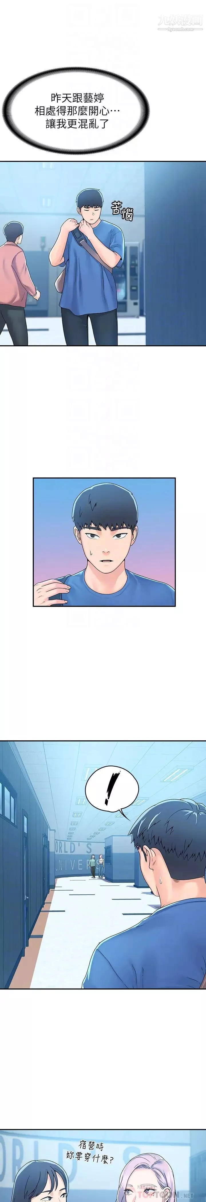 大學棒棒堂第64話-想發洩就來找我