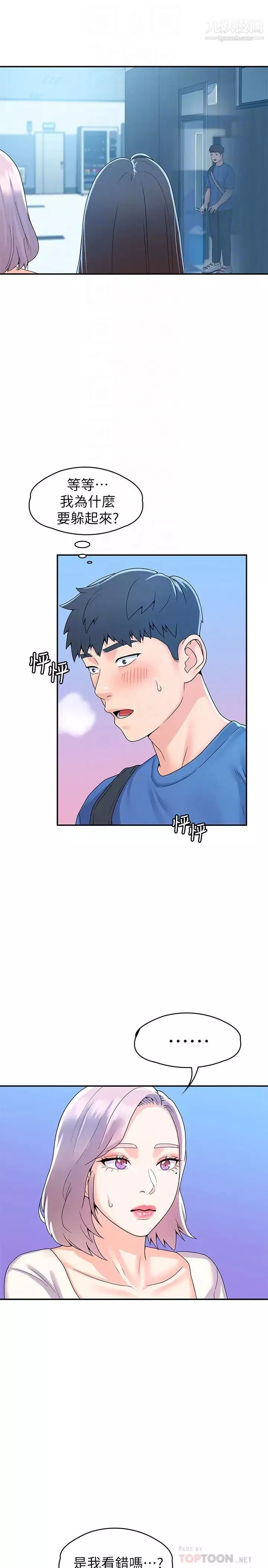 大學棒棒堂第64話-想發洩就來找我