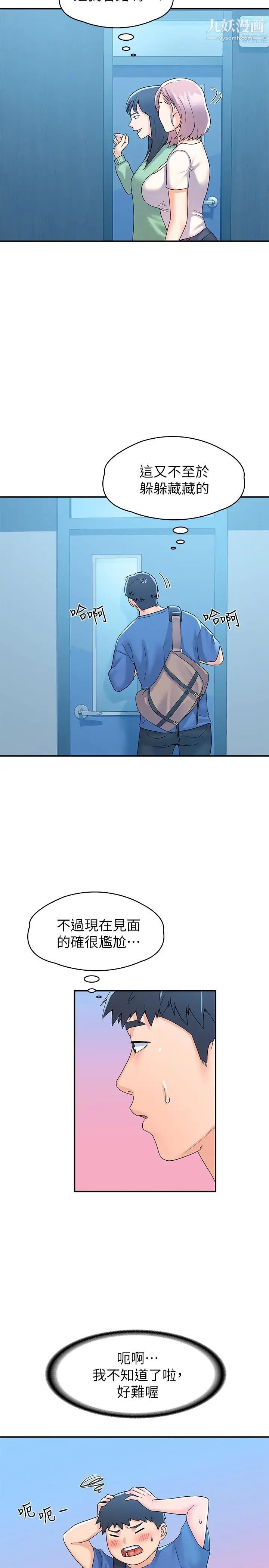 大学棒棒堂第64话-想发洩就来找我