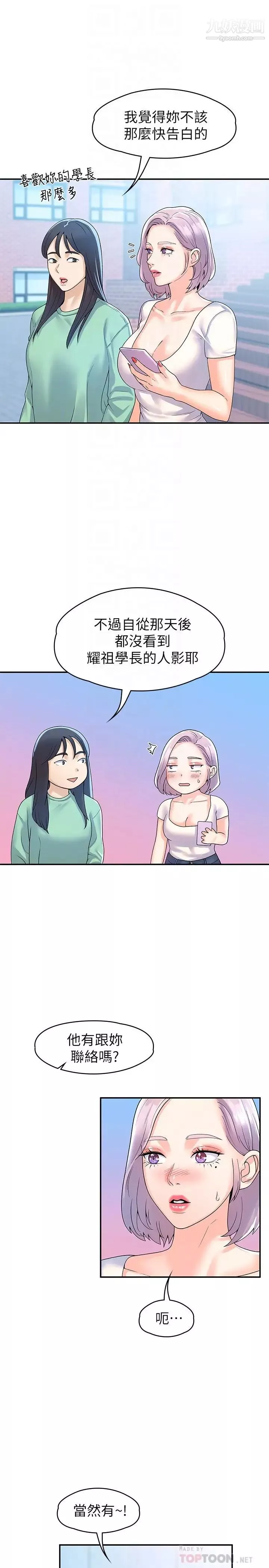 大学棒棒堂-第64话-想发洩就来找我 - 图片 14