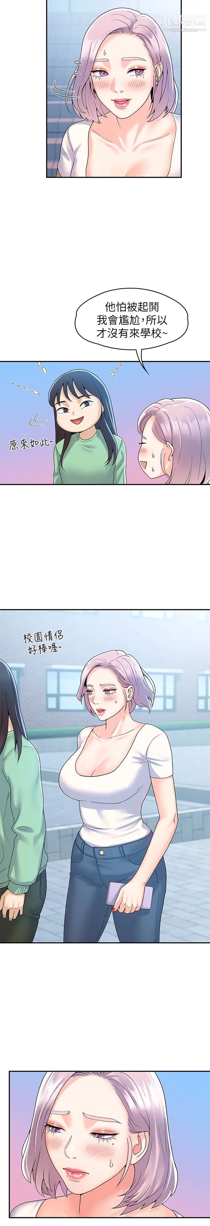 大学棒棒堂第64话-想发洩就来找我