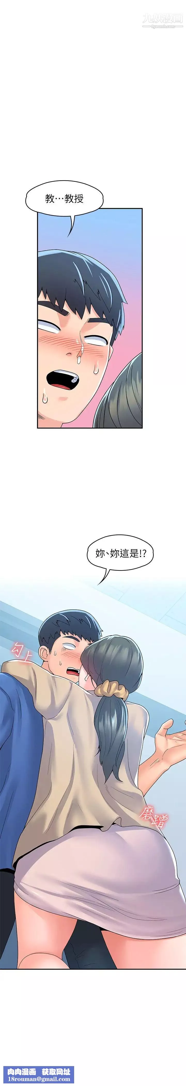 大学棒棒堂-第64话-想发洩就来找我 - 图片 17