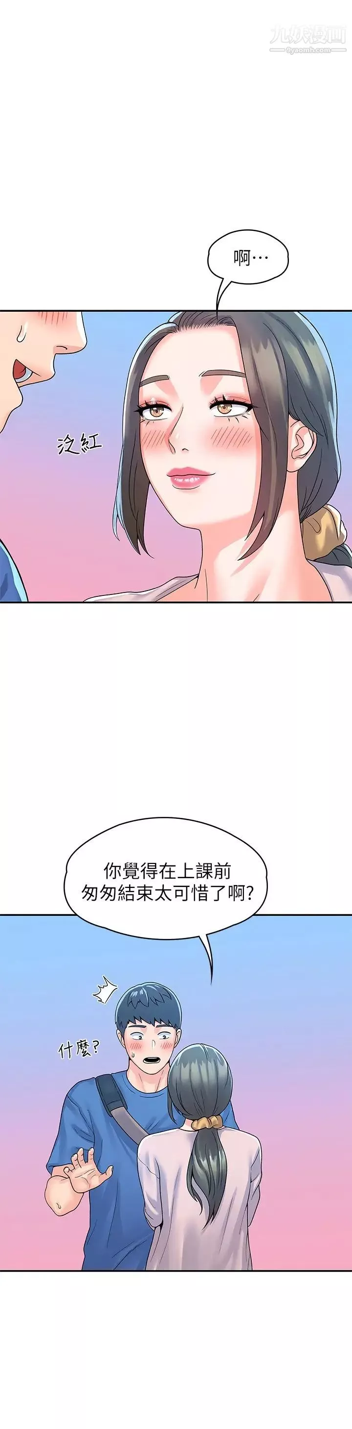 大学棒棒堂-第64话-想发洩就来找我 - 图片 19