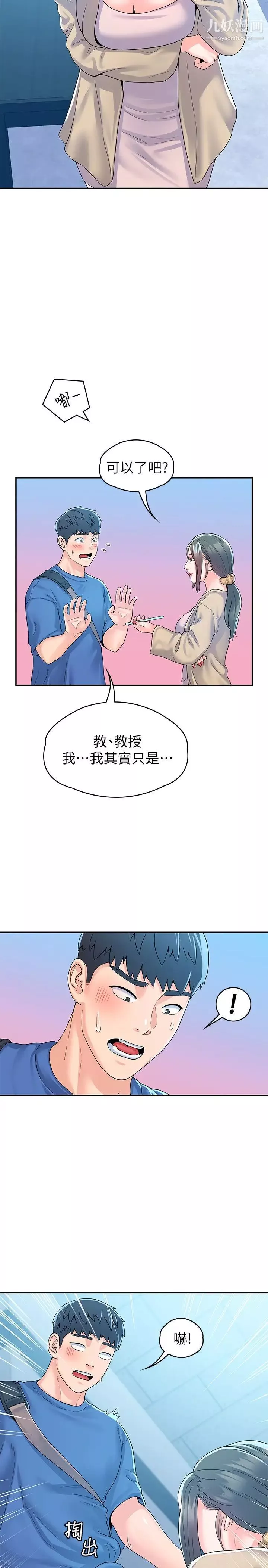 大學棒棒堂第64話-想發洩就來找我