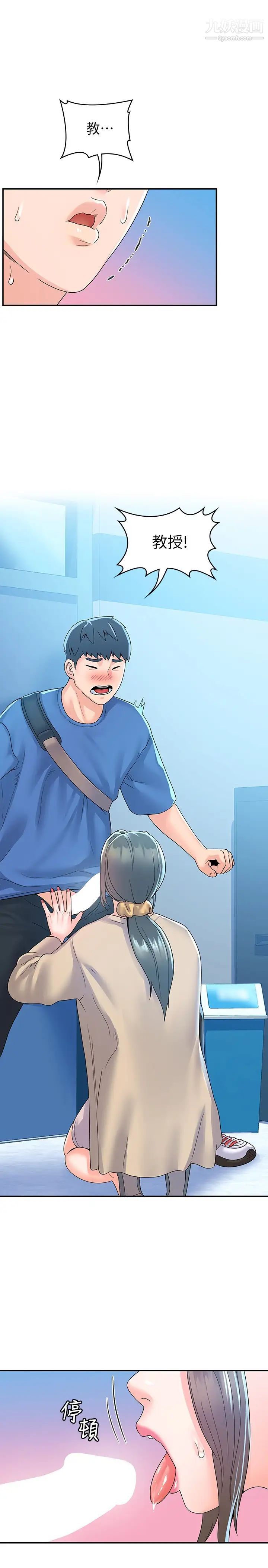 大学棒棒堂第64话-想发洩就来找我