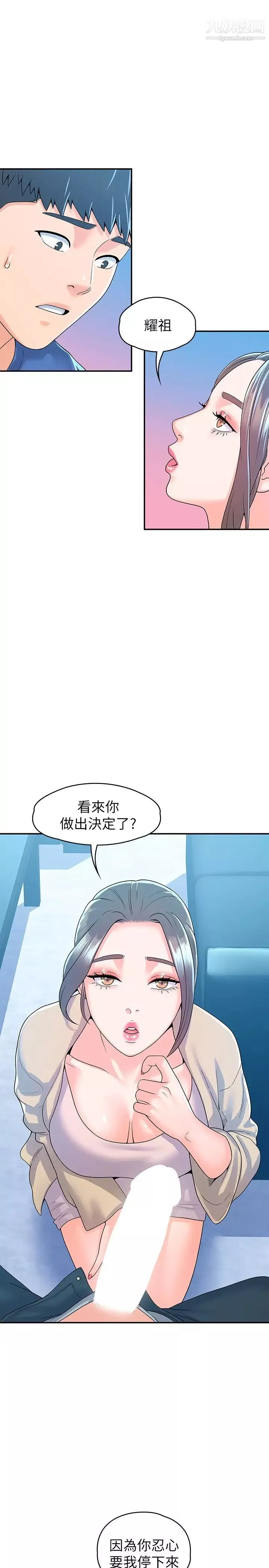 大學棒棒堂第64話-想發洩就來找我