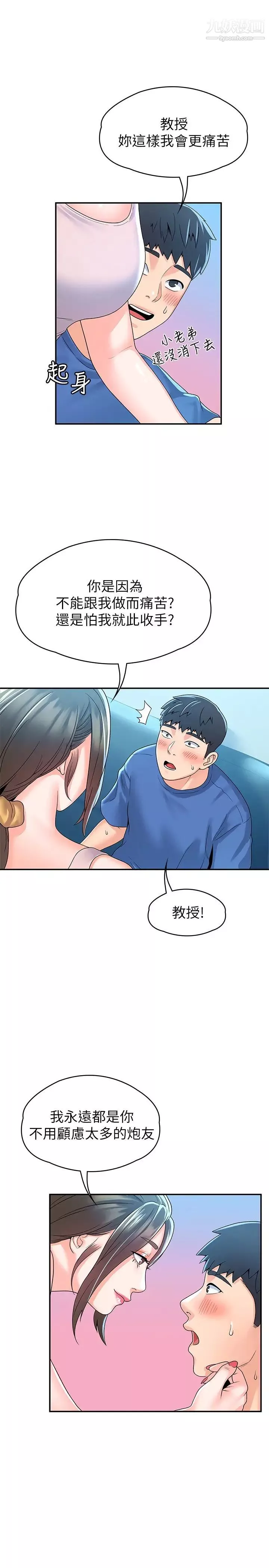 大学棒棒堂-第64话-想发洩就来找我 - 图片 29