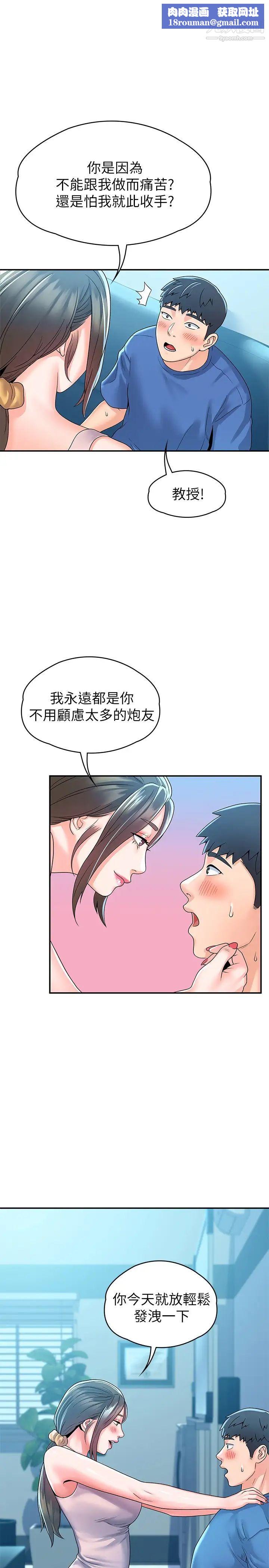 大學棒棒堂第65話-調教抖M女教授