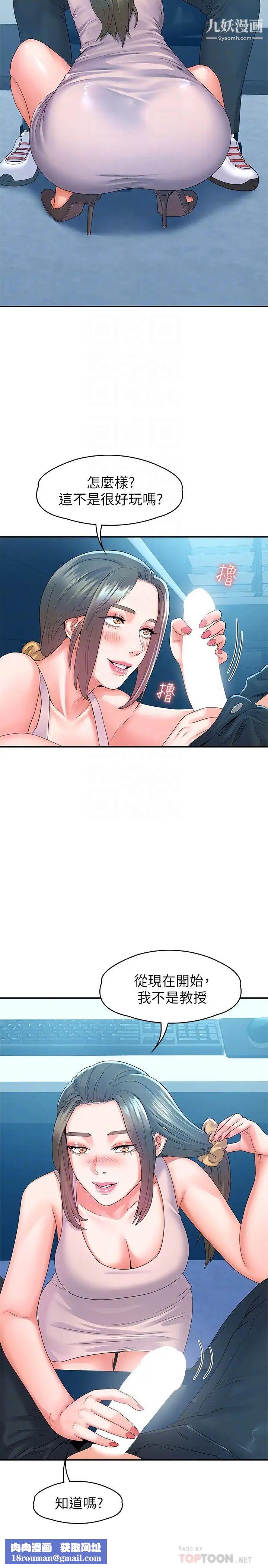 大學棒棒堂第65話-調教抖M女教授