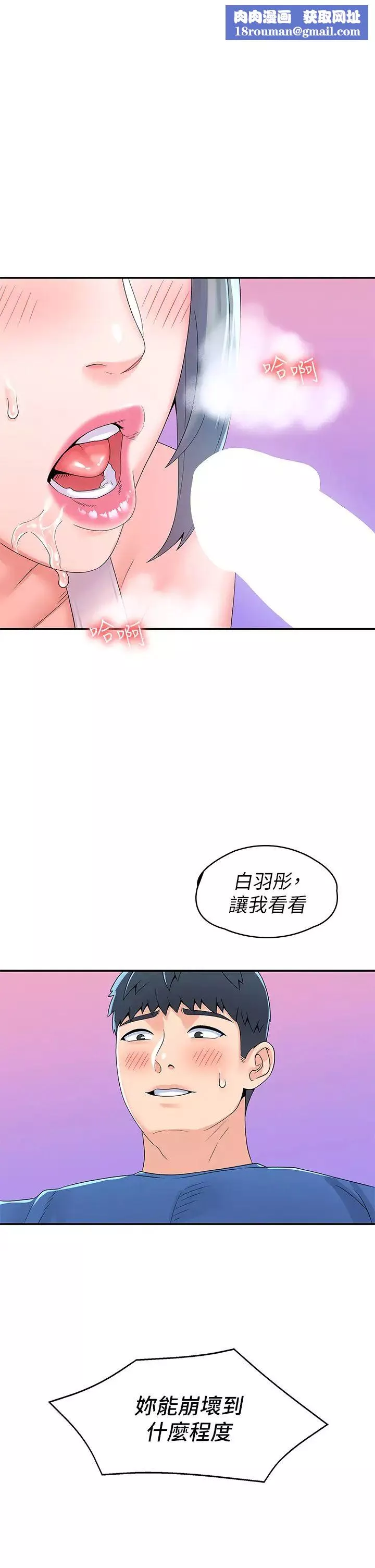 大學棒棒堂第66話-啪啪作響的屁屁體罰