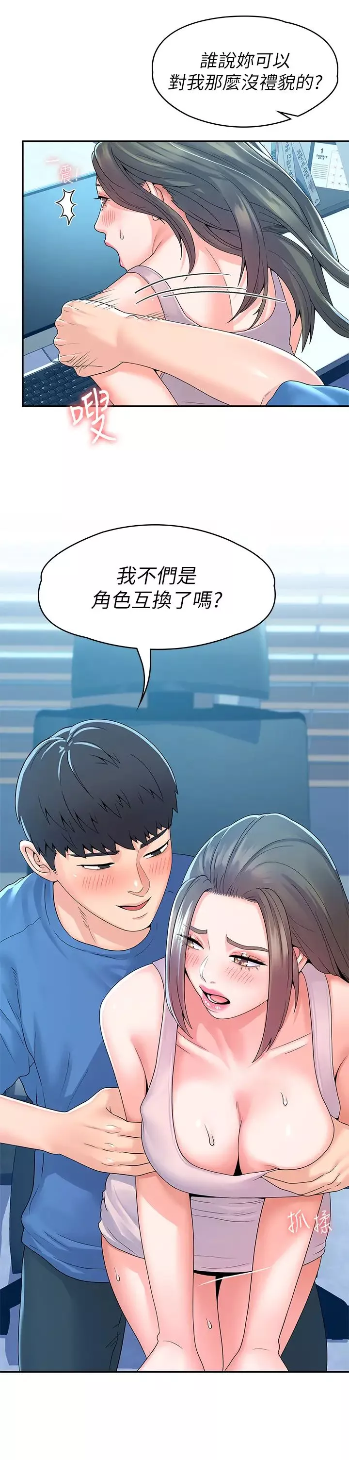 大学棒棒堂-第66话-啪啪作响的屁屁体罚 - 图片 5