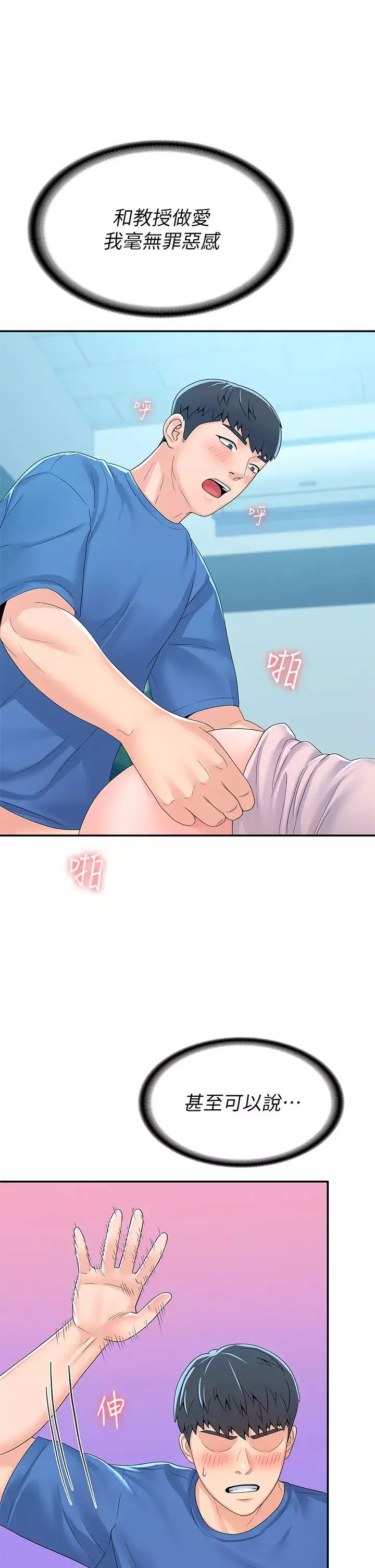大学棒棒堂-第66话-啪啪作响的屁屁体罚 - 图片 13