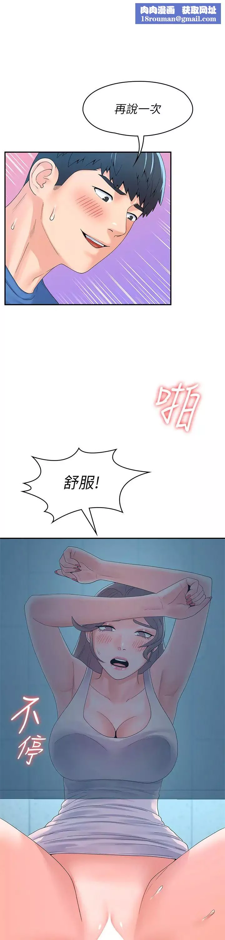 大学棒棒堂-第66话-啪啪作响的屁屁体罚 - 图片 19