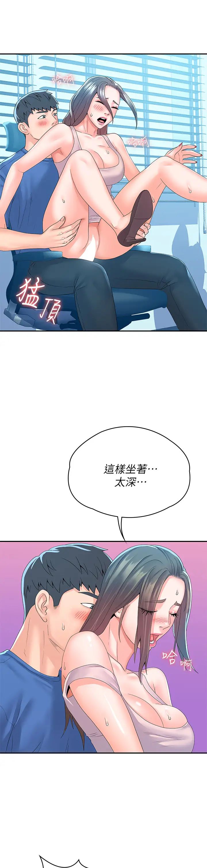 大学棒棒堂第66话-啪啪作响的屁屁体罚