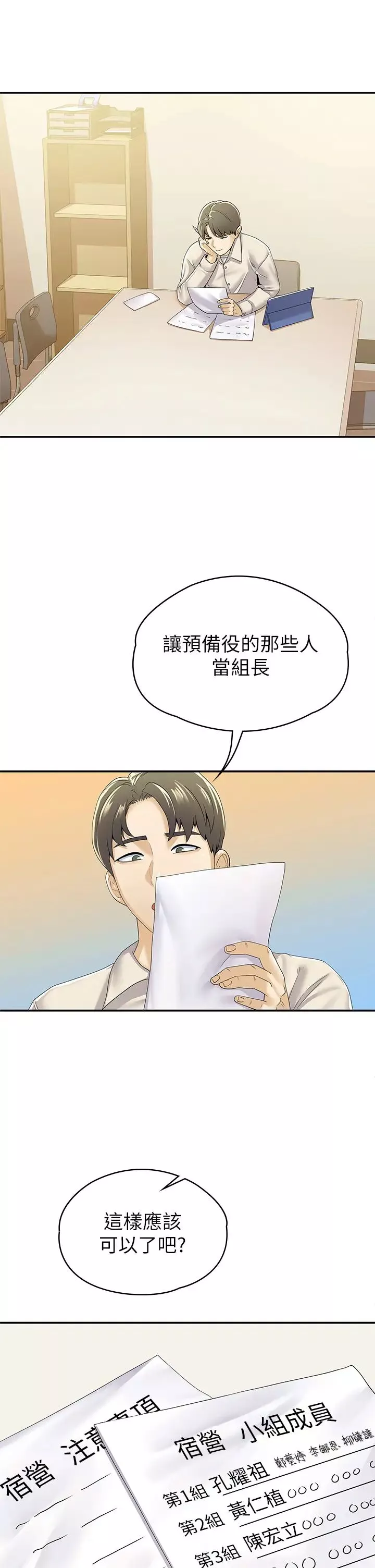 大學棒棒堂第66話-啪啪作響的屁屁體罰