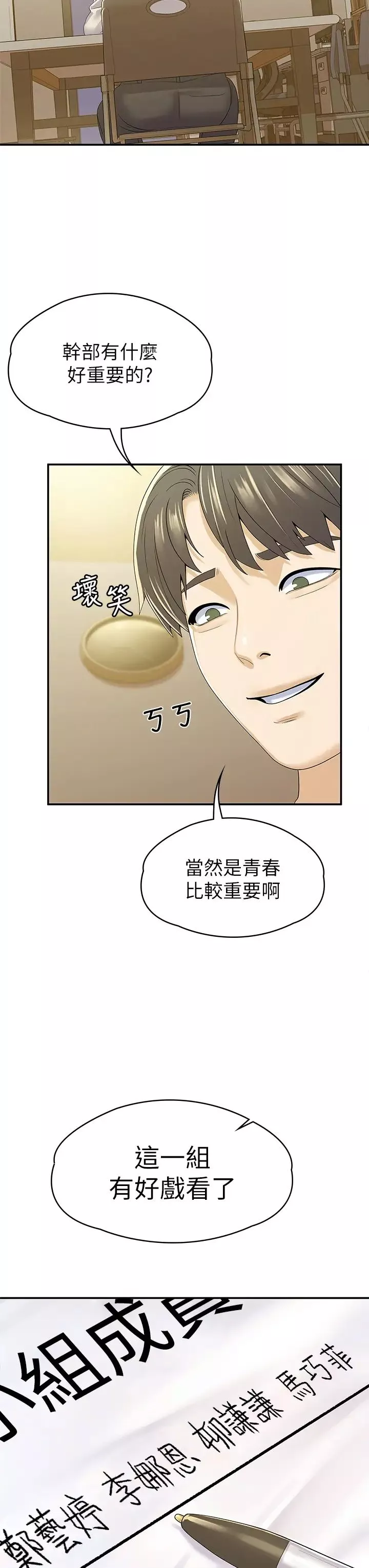 大學棒棒堂第66話-啪啪作響的屁屁體罰