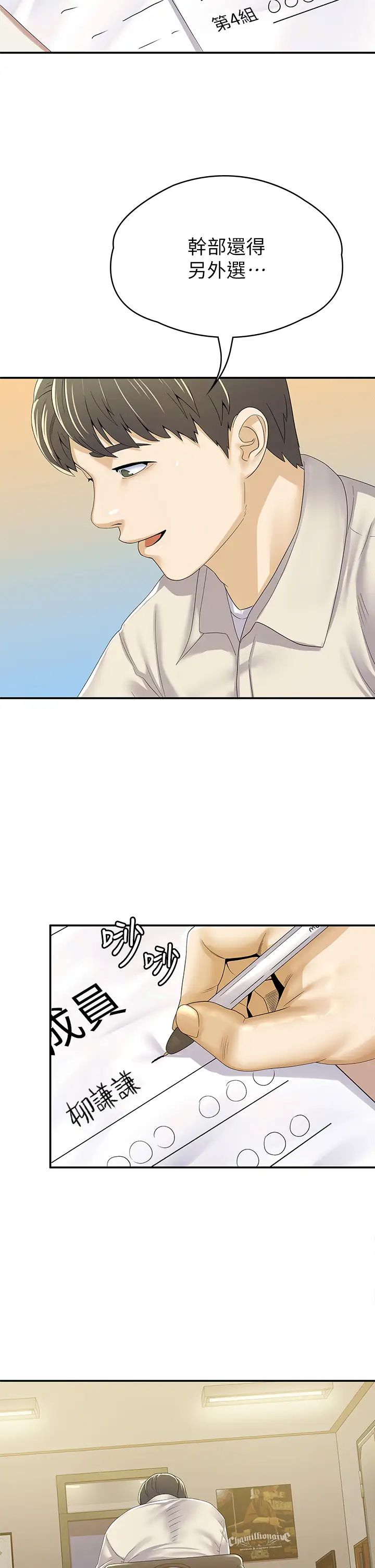 大学棒棒堂第66话-啪啪作响的屁屁体罚