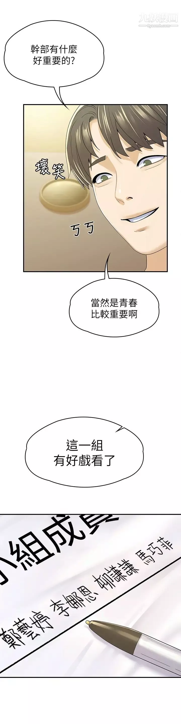 大学棒棒堂-第67话-女王争夺战 - 图片 2