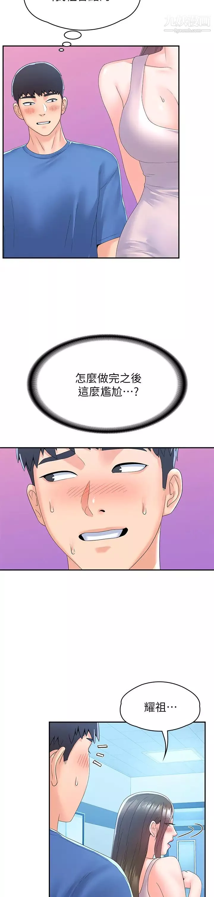 大学棒棒堂-第67话-女王争夺战 - 图片 5