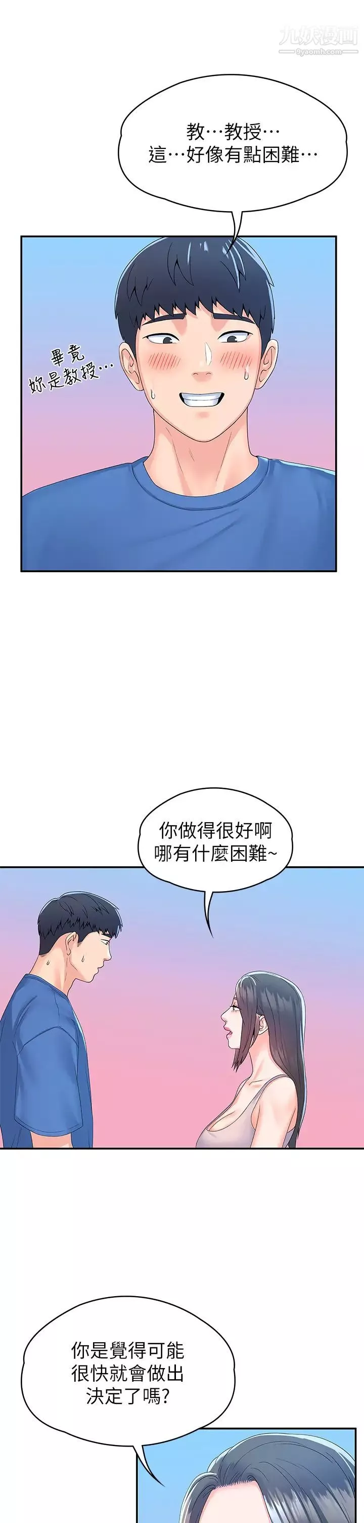 大學棒棒堂第67話-女王爭奪戰