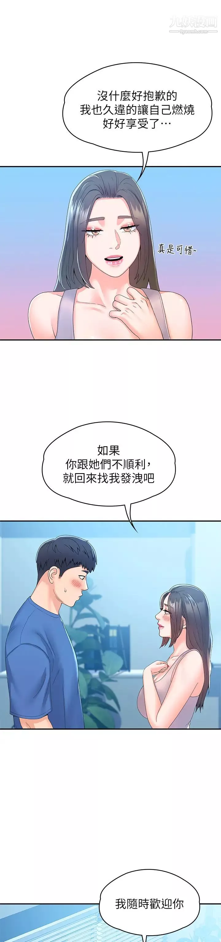 大学棒棒堂-第67话-女王争夺战 - 图片 9